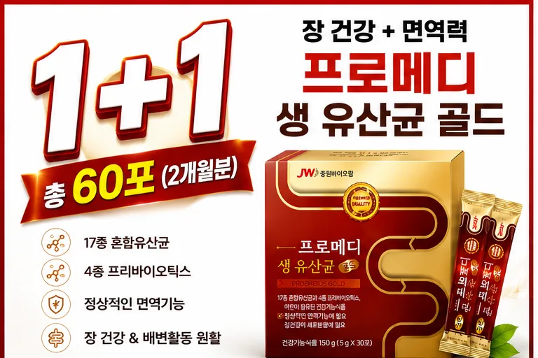 중원프로메디생유산균 사진 1/2